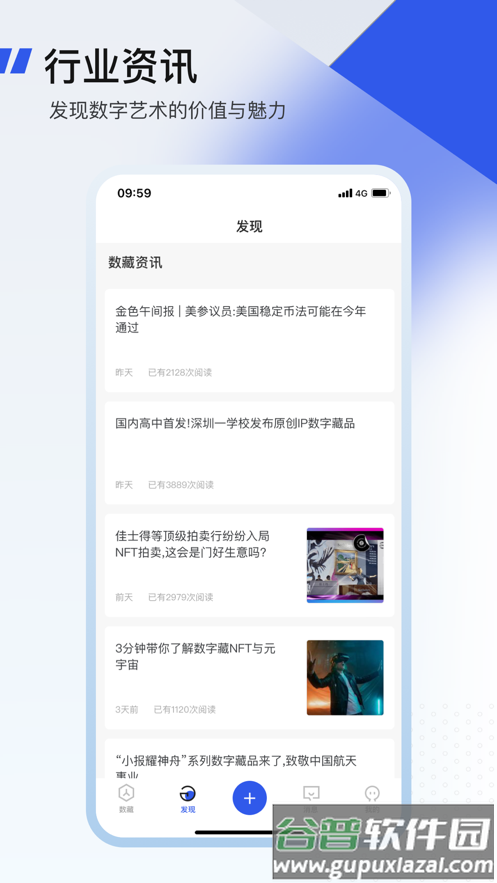 收藏猿app截图4