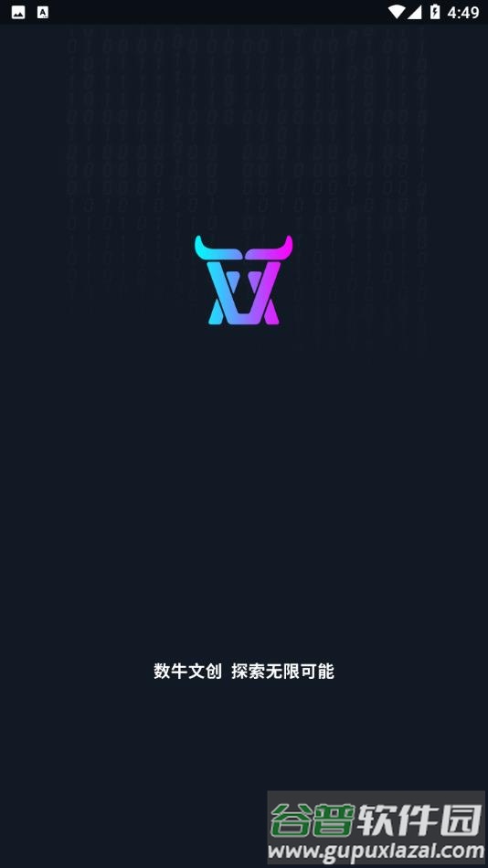 数牛app截图1