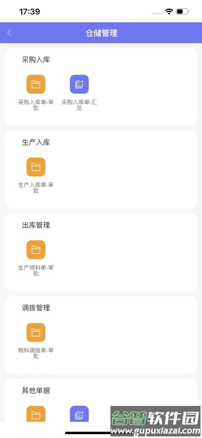 朗速智能平台下载截图2