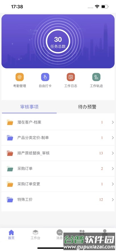 朗速智能平台下载截图3