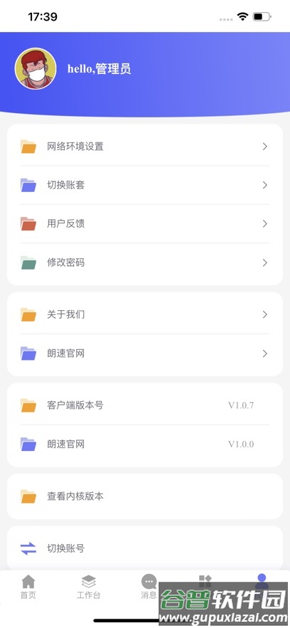 朗速智能平台下载截图4