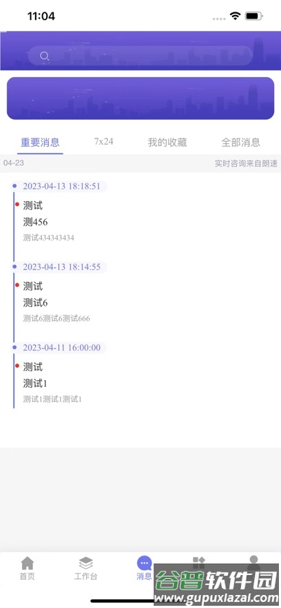朗速智能平台下载截图5