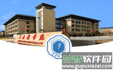 景德镇学院app