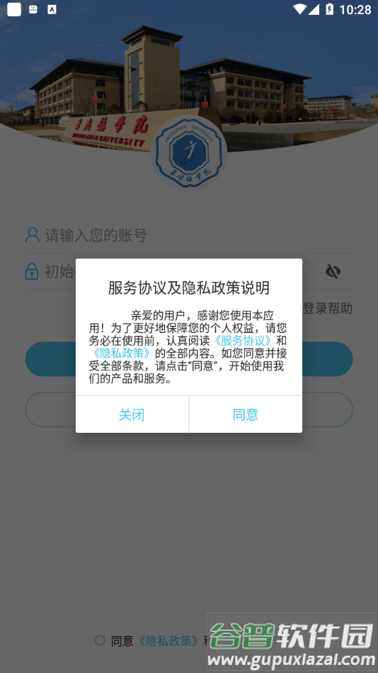 景德镇学院app截图1