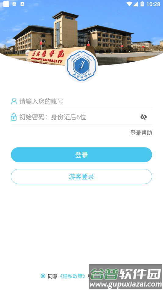 景德镇学院app截图2