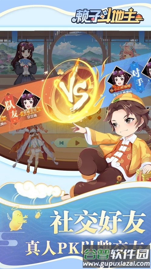 赖子斗地主手游截图1