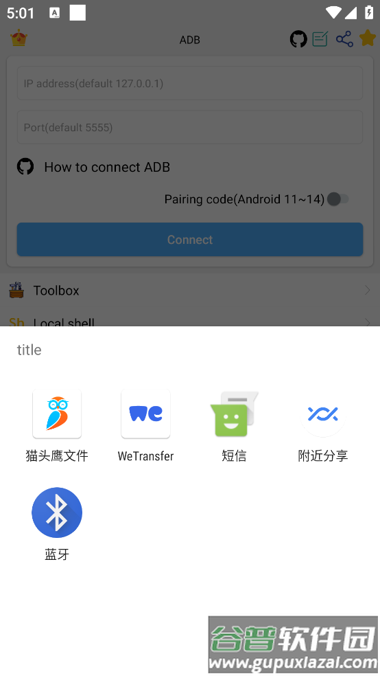 adb shell手机版截图3
