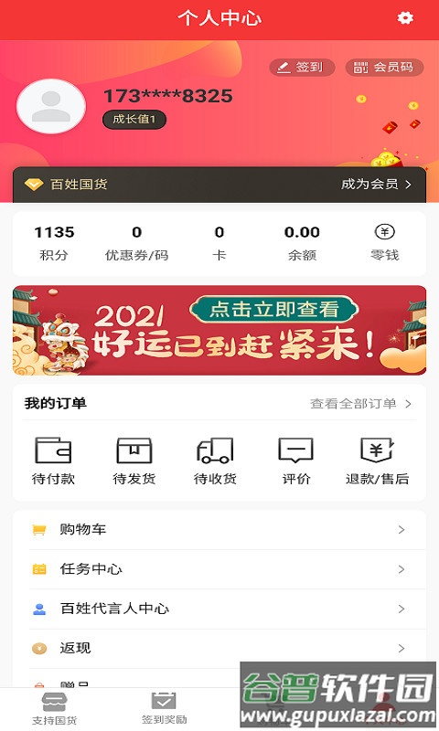 百姓国货app下载(国货百姓)截图1