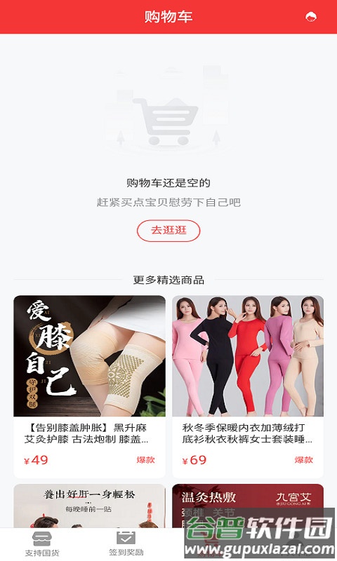 百姓国货app下载(国货百姓)截图2