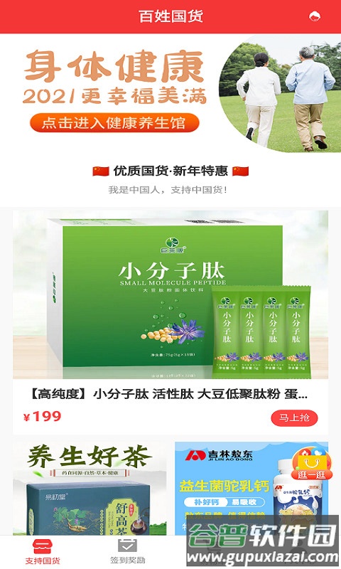 百姓国货app下载(国货百姓)截图3