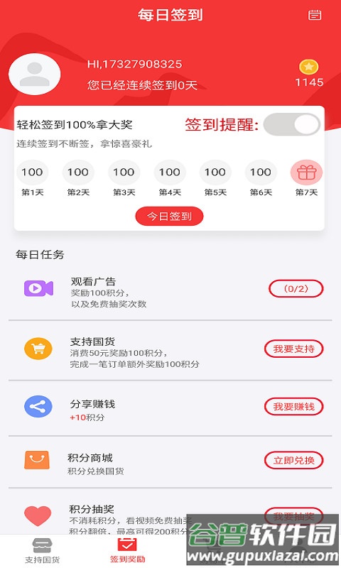 百姓国货app下载(国货百姓)截图4