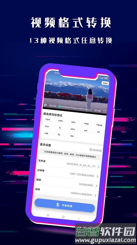 闪电格式转换器手机版截图1