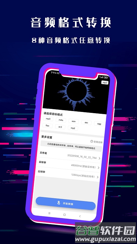 闪电格式转换器手机版截图2