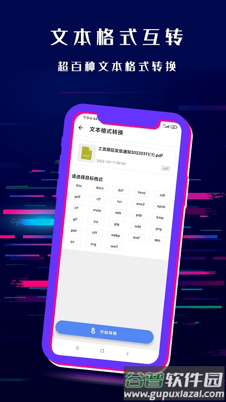 闪电格式转换器手机版截图3