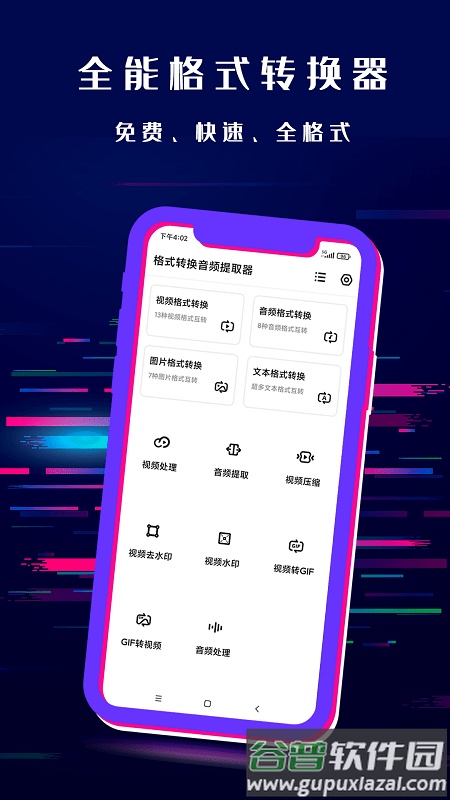 闪电格式转换器手机版截图4