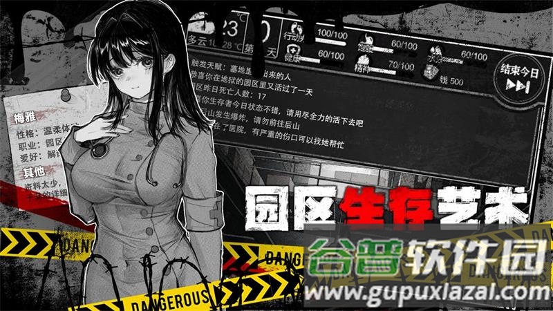 逃离园区2青龙山庄的生存艺术官方版