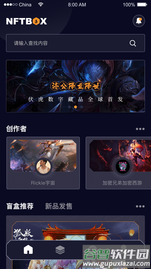 梵星海藏数藏app截图1