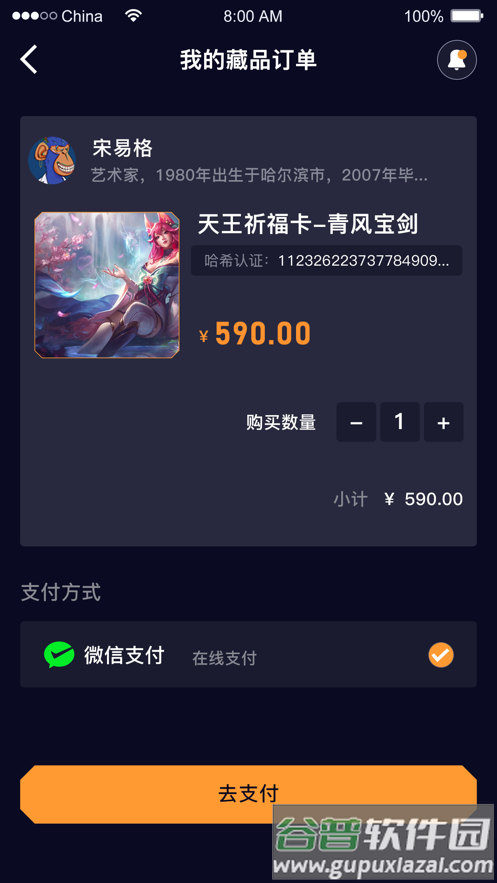 梵星海藏数藏app截图3