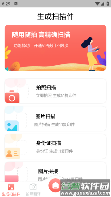 扫描翻译全能王软件安卓版