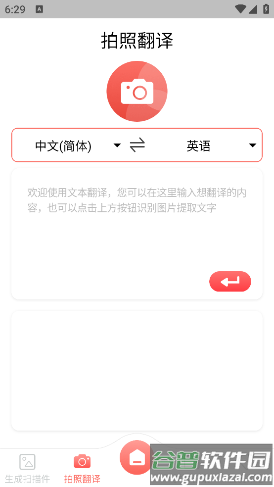 扫描翻译全能王软件安卓版截图1