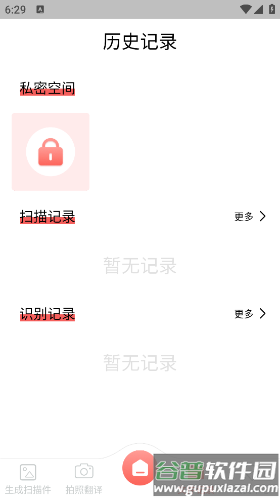 扫描翻译全能王软件安卓版截图2