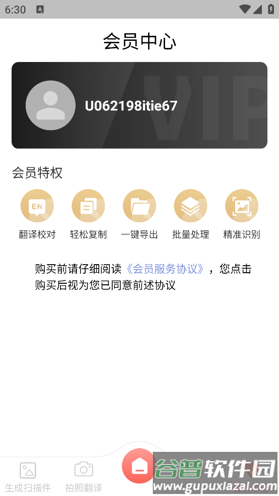 扫描翻译全能王软件安卓版截图3