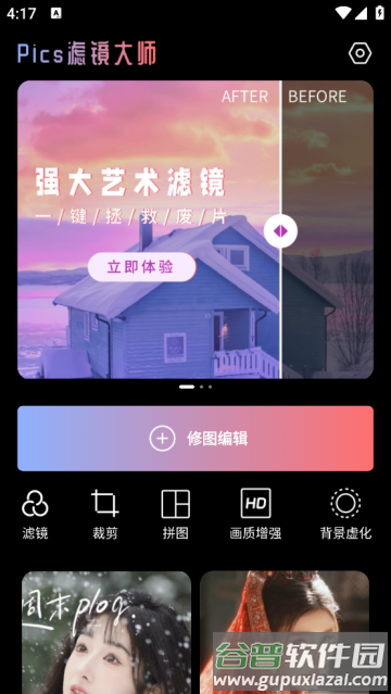 Pics滤镜大师app