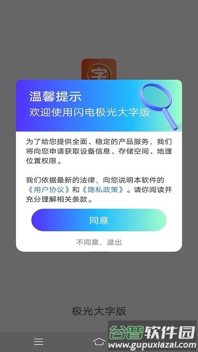 闪电极光大字版app截图3