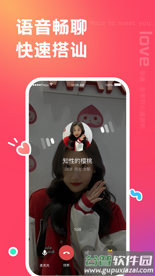 非遇app