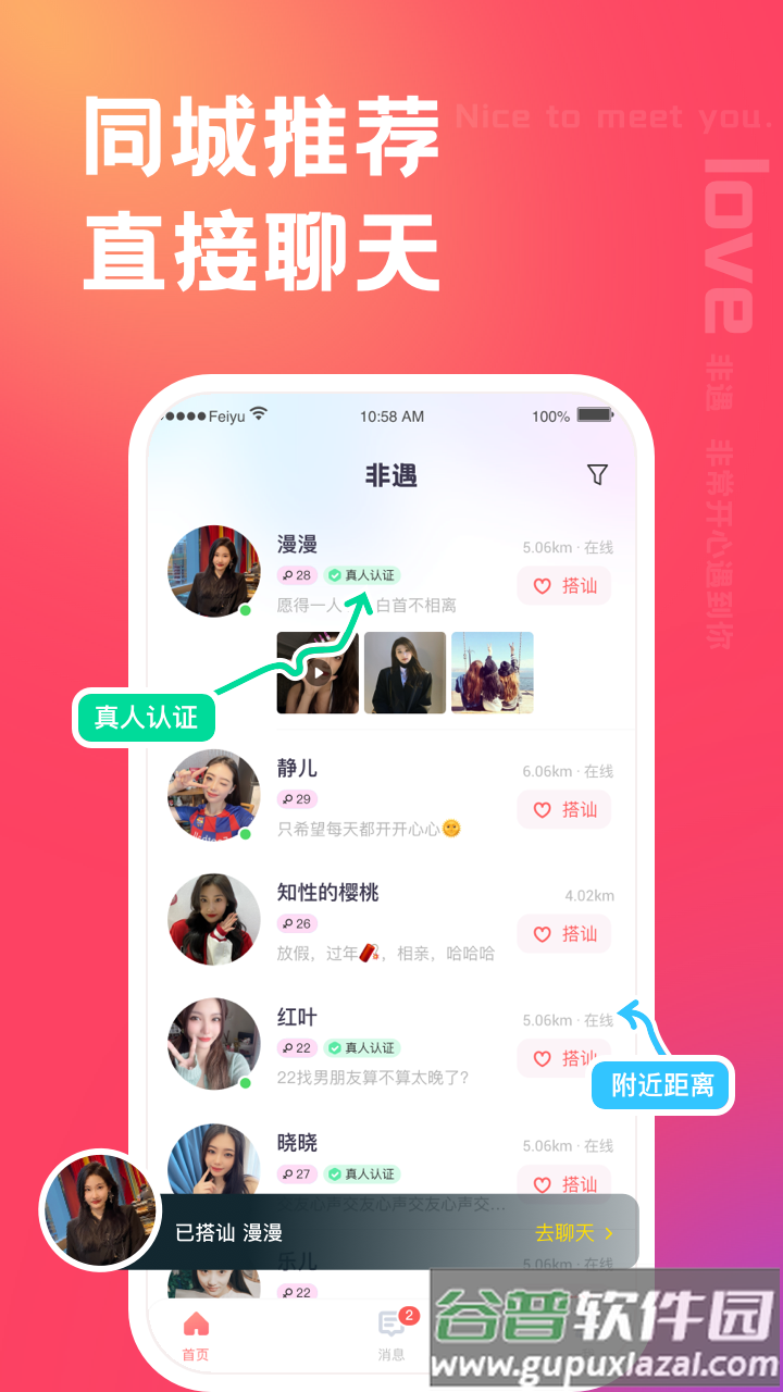 非遇app截图3