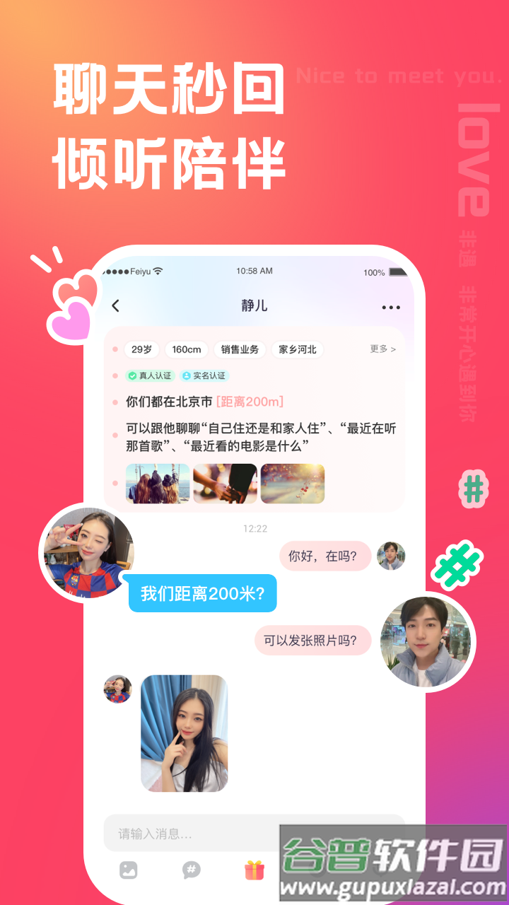 非遇app截图4