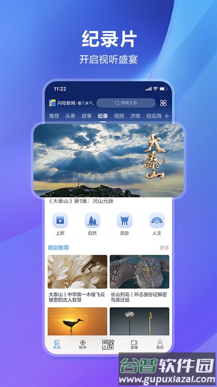 闪电新闻客户端最新版截图1
