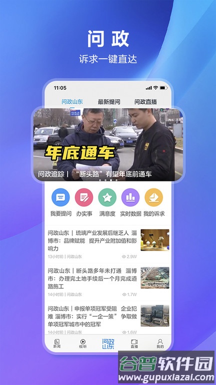 闪电新闻客户端最新版截图2