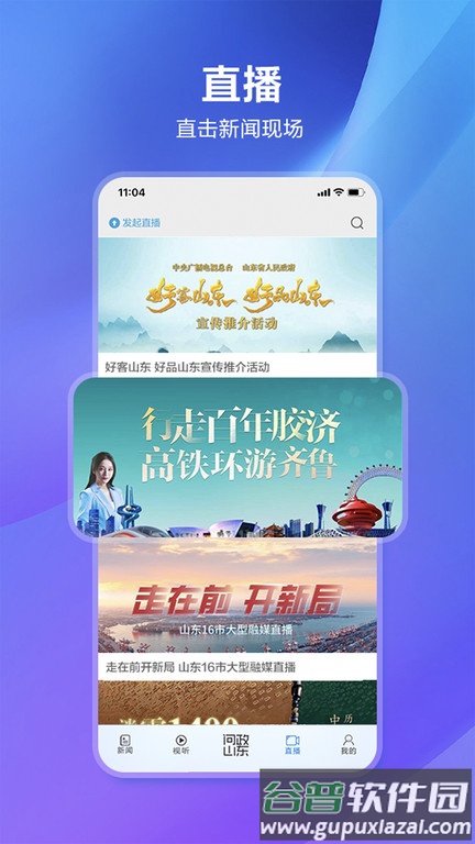 闪电新闻客户端最新版截图3