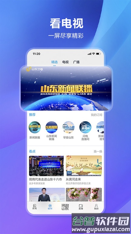 闪电新闻客户端最新版截图4