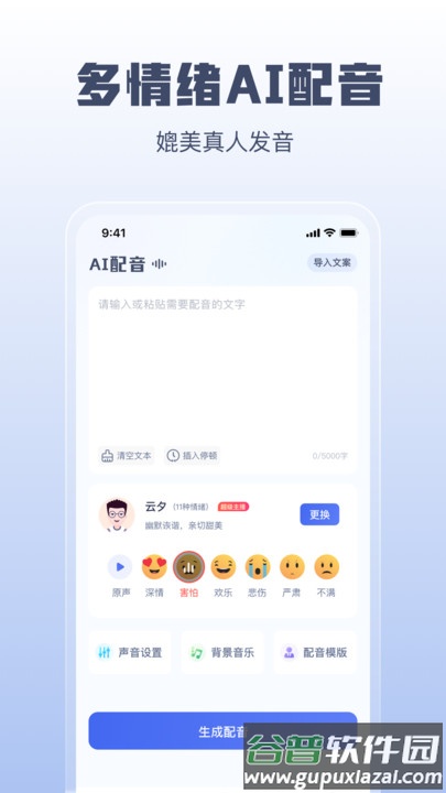 闪电文案提取官方版截图1
