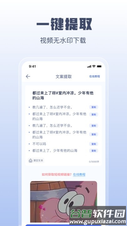 闪电文案提取官方版截图2