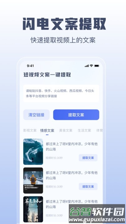 闪电文案提取官方版截图3