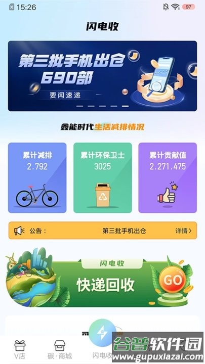 闪电收手机客户端截图1