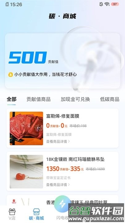 闪电收手机客户端截图2