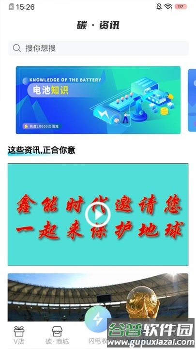 闪电收手机客户端截图3