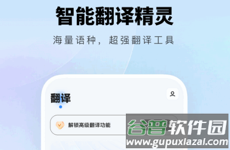 智能翻译精灵app最新版2025
