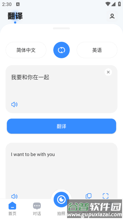 智能翻译精灵app最新版2025