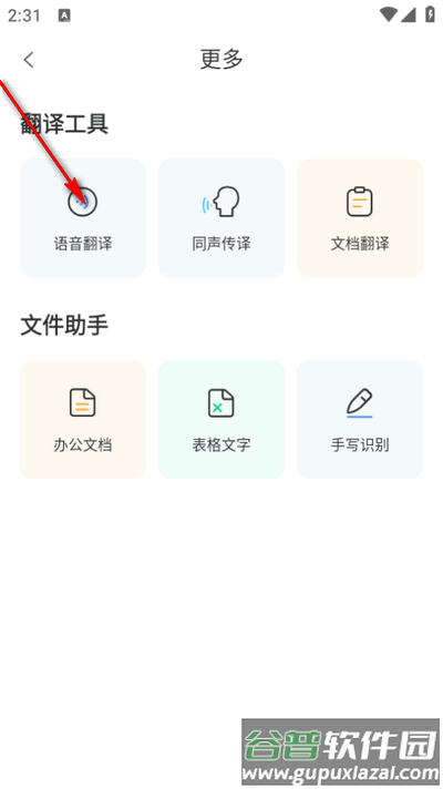 智能翻译精灵app最新版2025