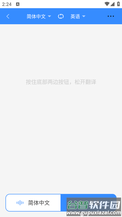 智能翻译精灵app最新版2025截图1