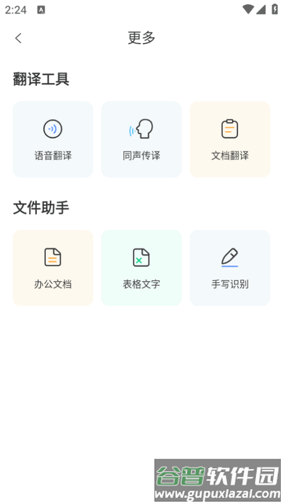 智能翻译精灵app最新版2025截图2
