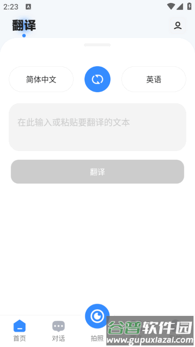 智能翻译精灵app最新版2025截图3