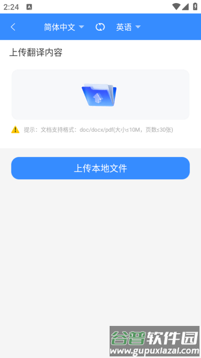 智能翻译精灵app最新版2025截图4