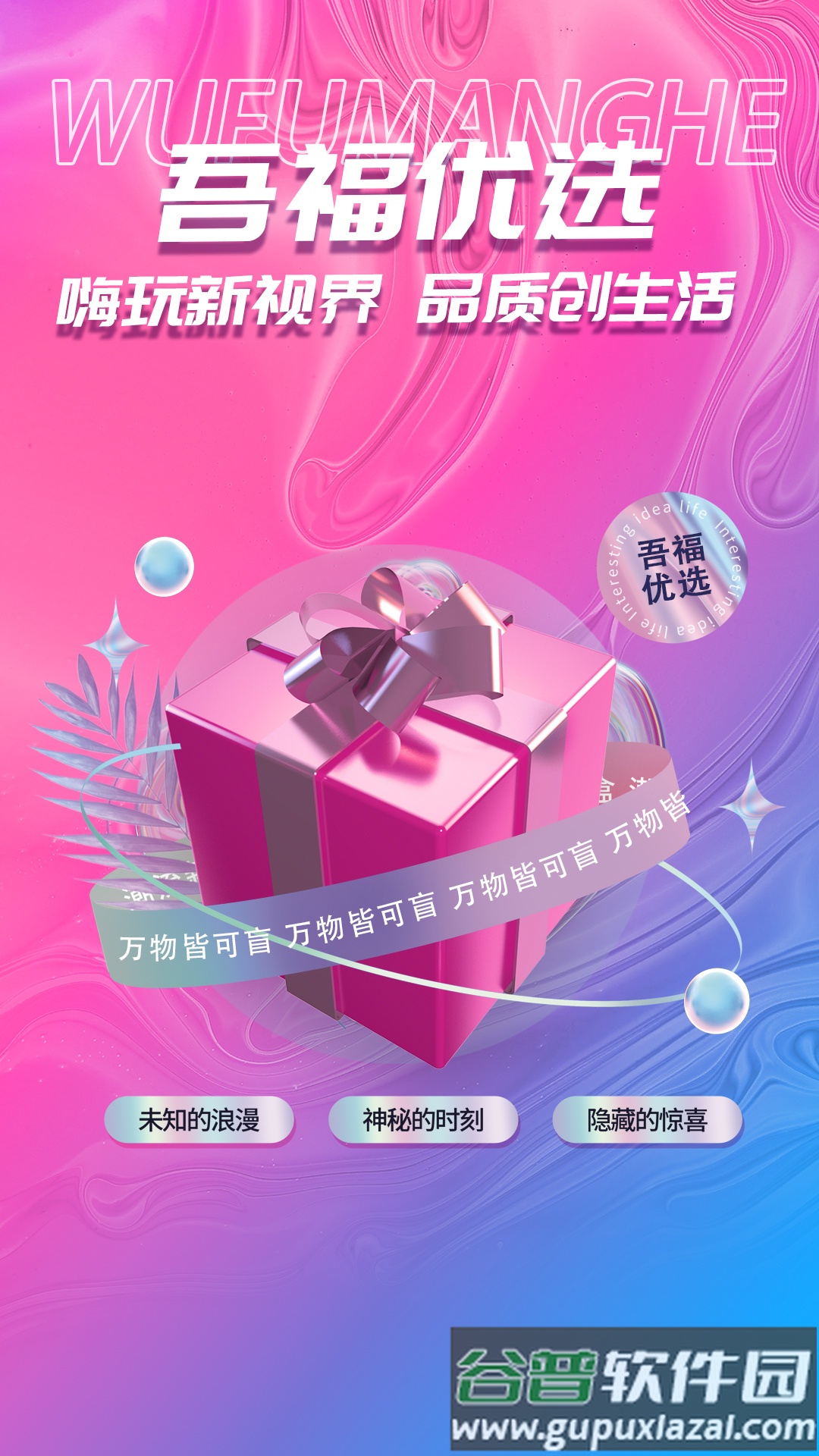 吾福优选app截图1