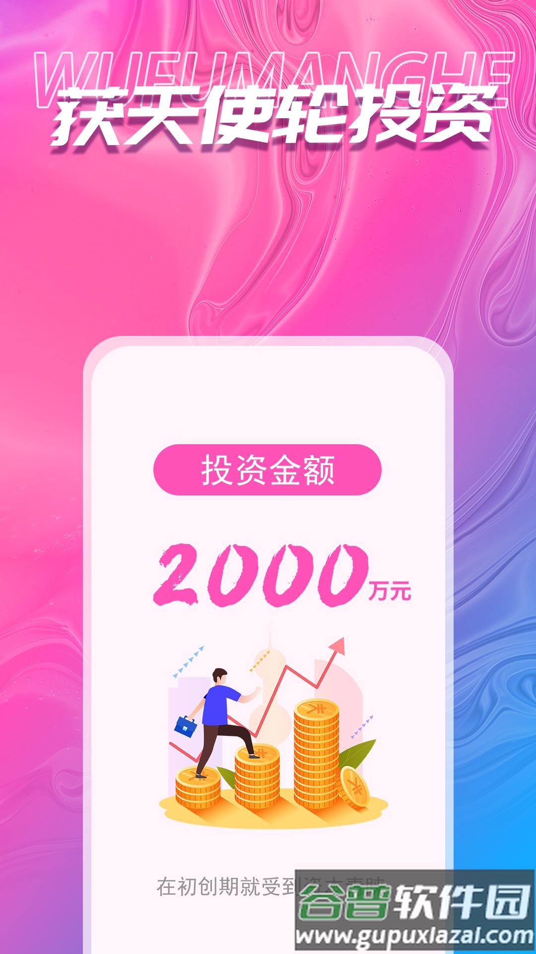 吾福优选app截图2